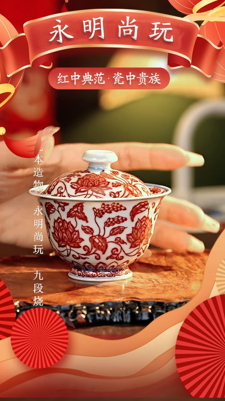 【闪购商品】瓷片永明尚玩............