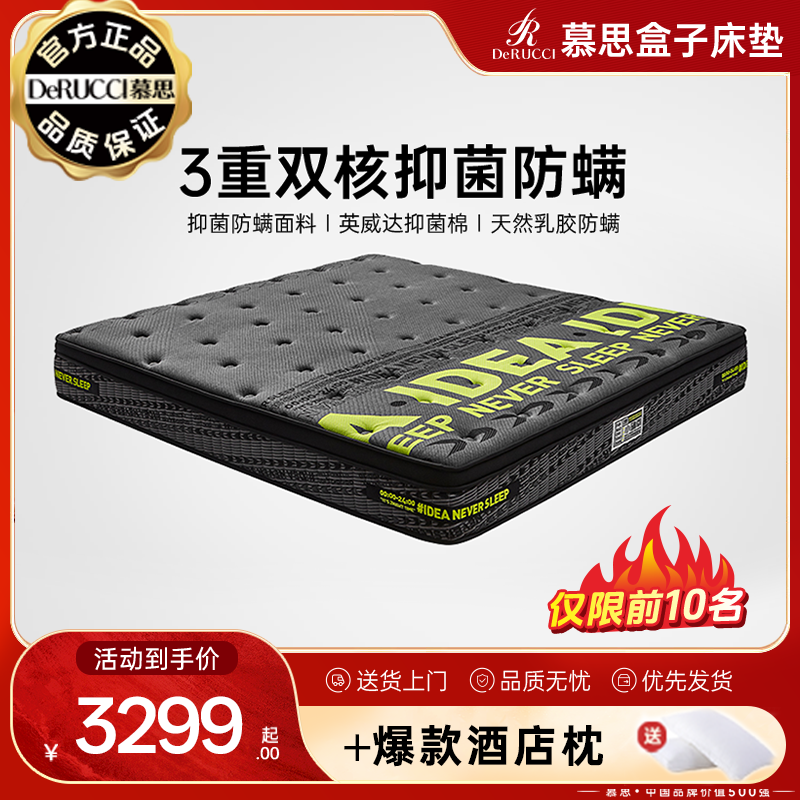 慕思今晚美满精灵盒子床垫 乳胶弹簧床垫加厚家用床垫011A