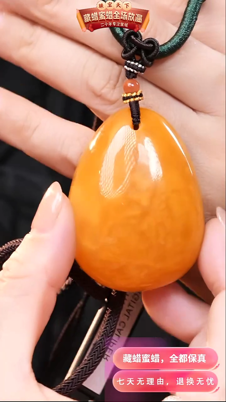 【闪购商品】蜜蜡颈饰未镶嵌7975天然蜜蜡琥珀假一罚四
