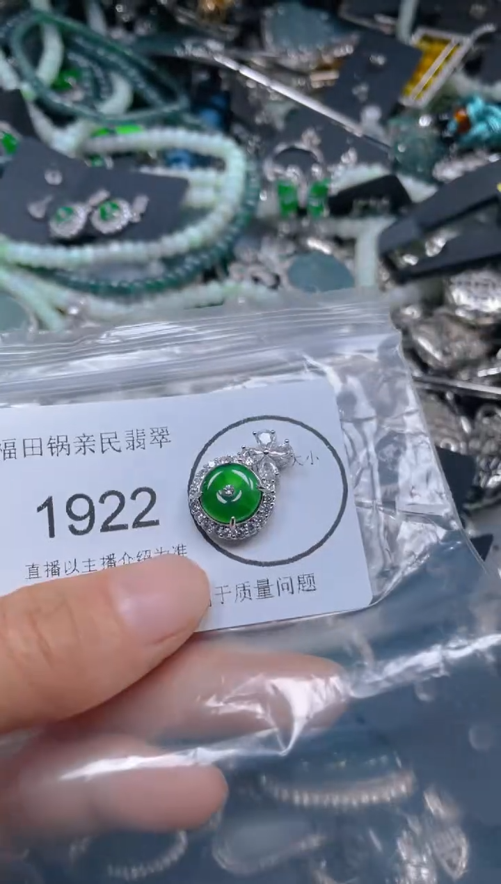 【闪购商品】翡翠吊坠(不含链)未镶嵌1922
