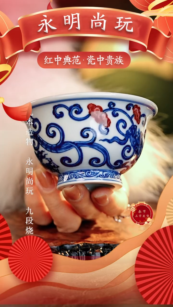 【闪购商品】瓷片永明尚玩............