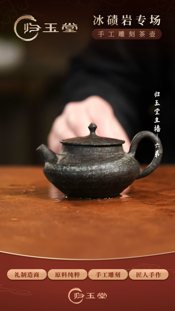 【闪购商品】中式归玉堂冰碛岩重工雕刻透光斗笠壶
