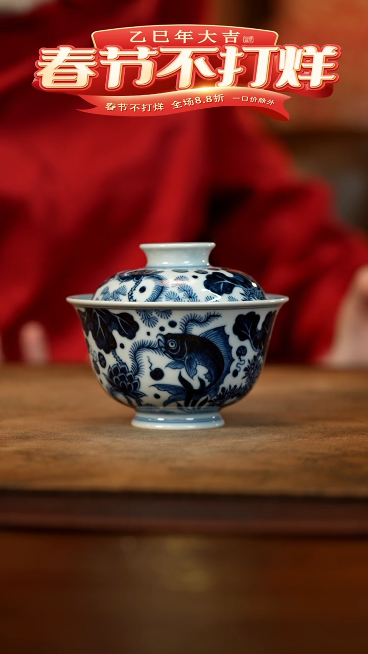 【闪购商品】青花鱼藻纹两才盖碗