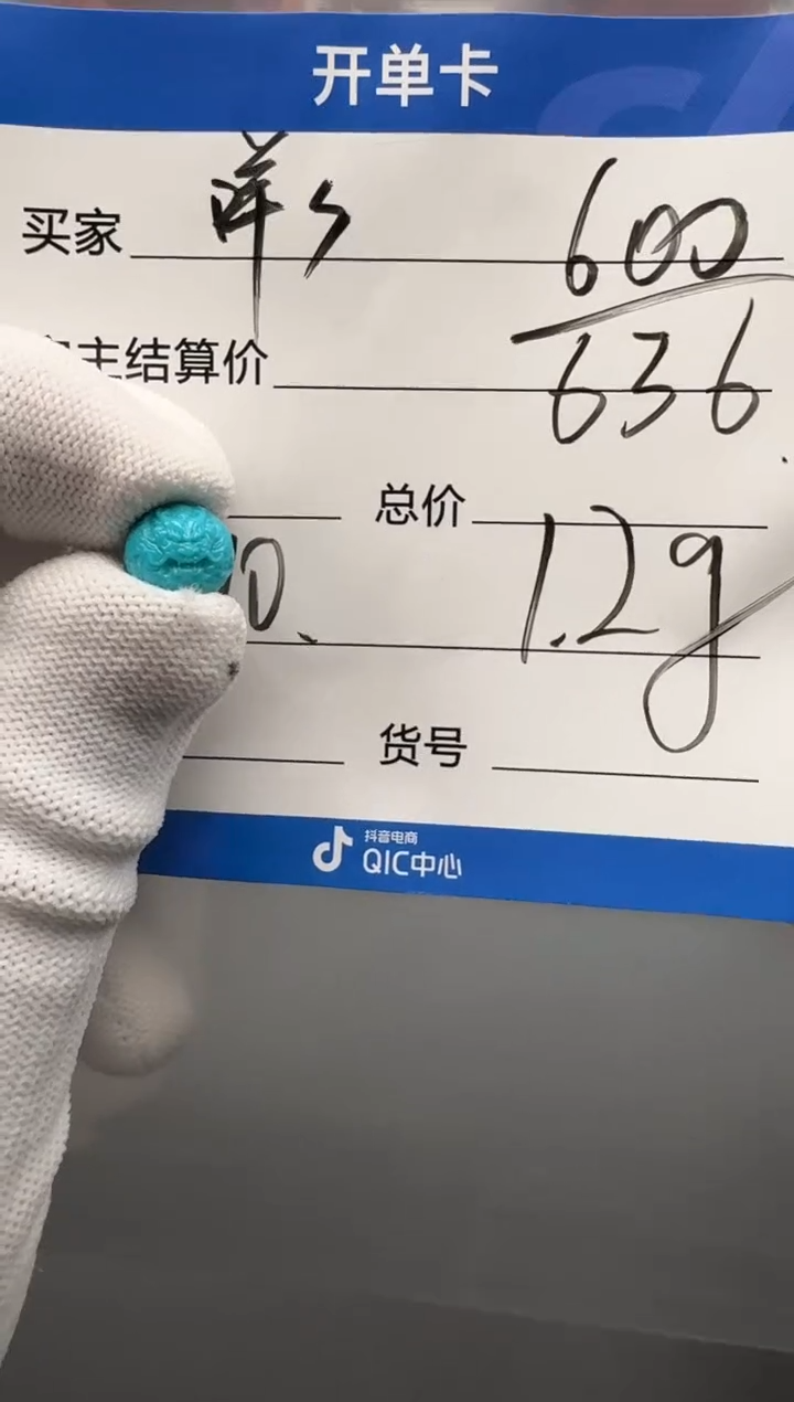 未镶嵌绿松石配饰杨**～111