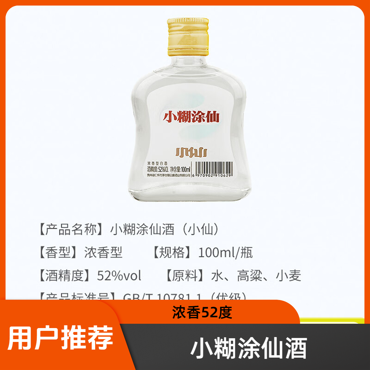小糊涂仙【HJ】双支太极小仙酒浓香型白酒51-60度100ml*2