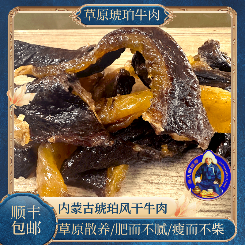 【察八旗推荐】琥珀牛肉牛肉（不能吃肥的慎拍）