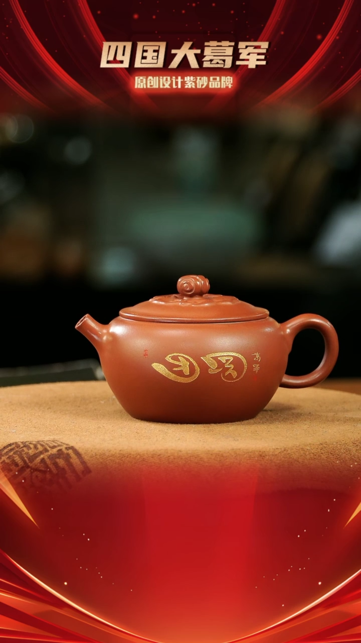 【闪购商品】紫砂茶宠《畅游福海 团圆》