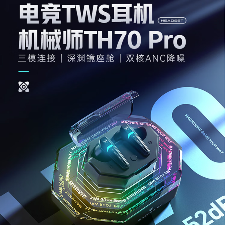 机械师TH70 Pro三模双核降噪快充零感延迟电竞耳机