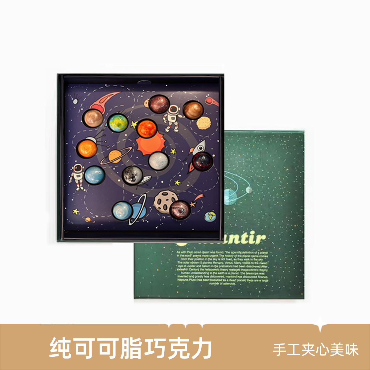 【儿童节礼物】星球纯可可脂手工夹心巧克力礼盒送男女朋友孩子闺蜜
