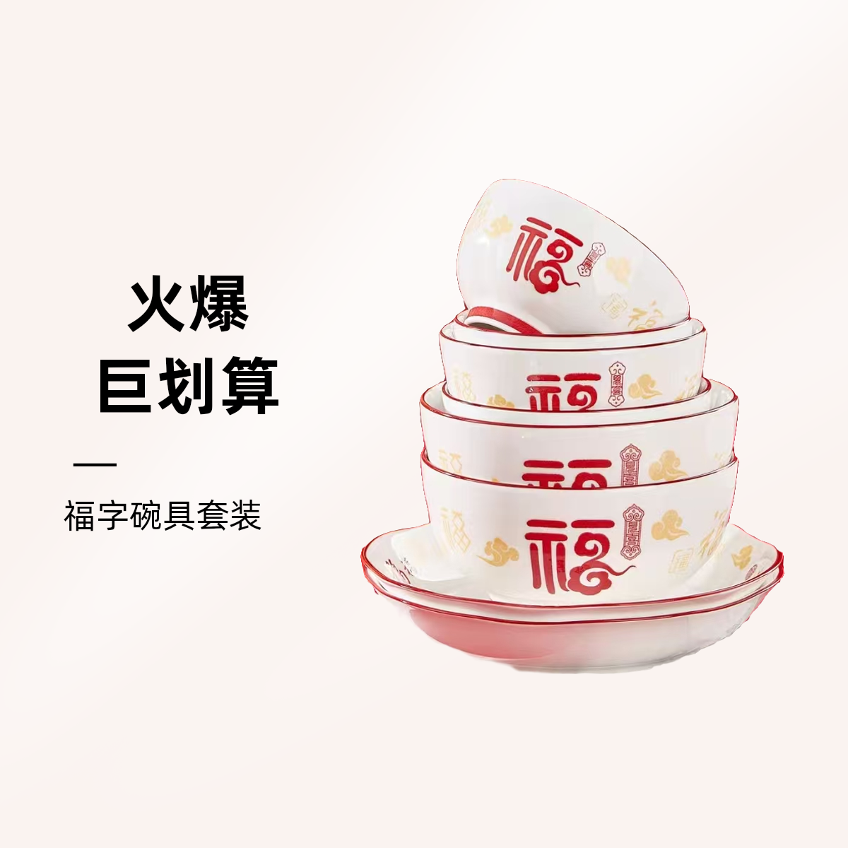 优尊 见喜4.5英寸饭碗10个装