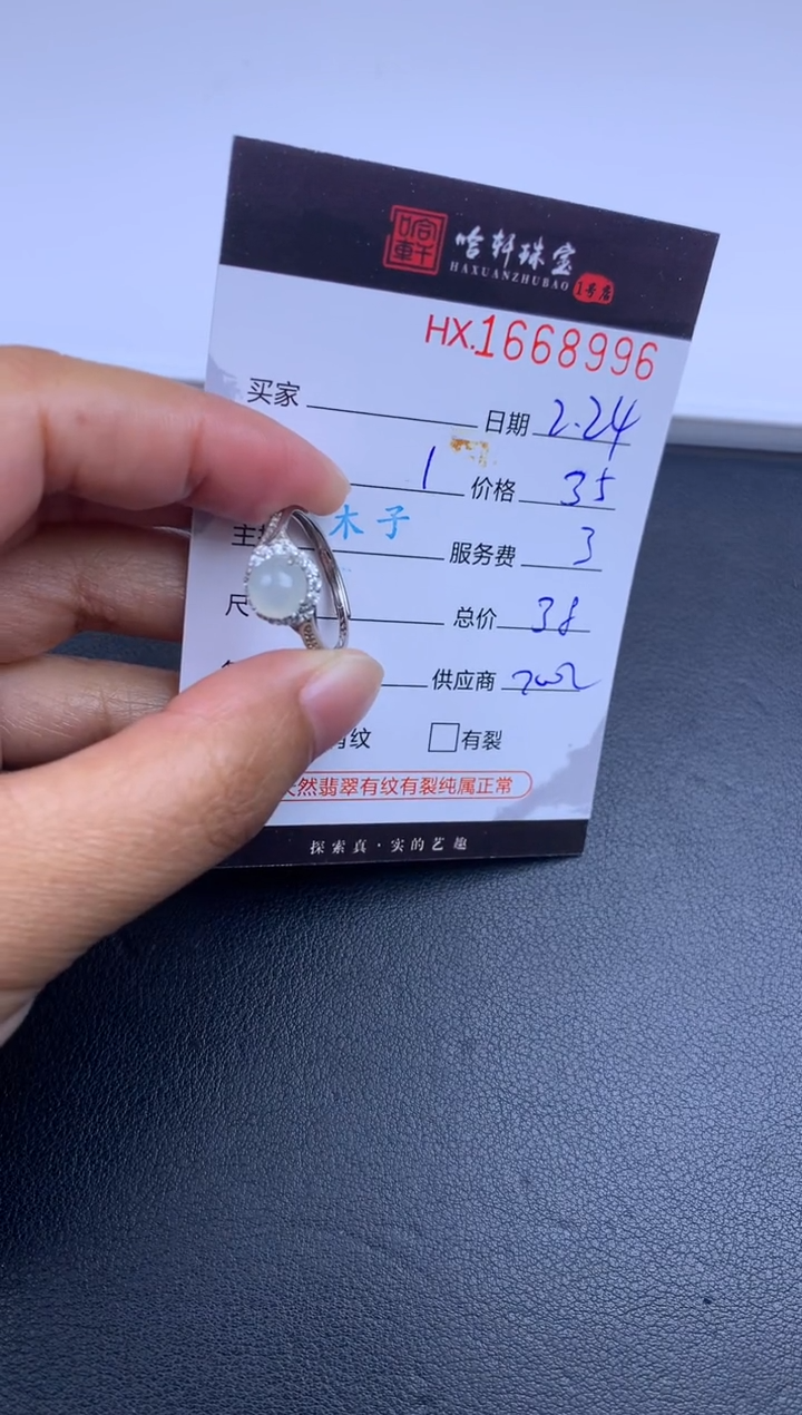 【闪购商品】翡翠挂件未镶嵌哈轩 戒指1