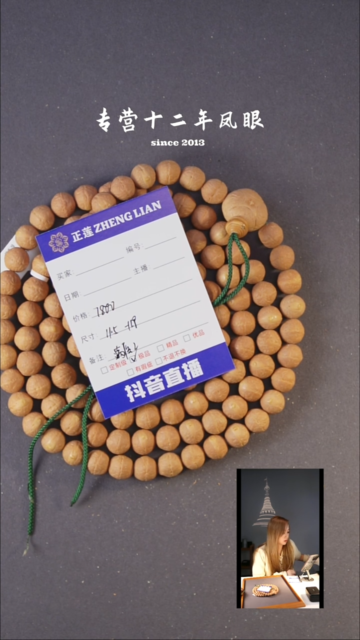 吊坠凤眼菩提满愿2 11.5-11.9