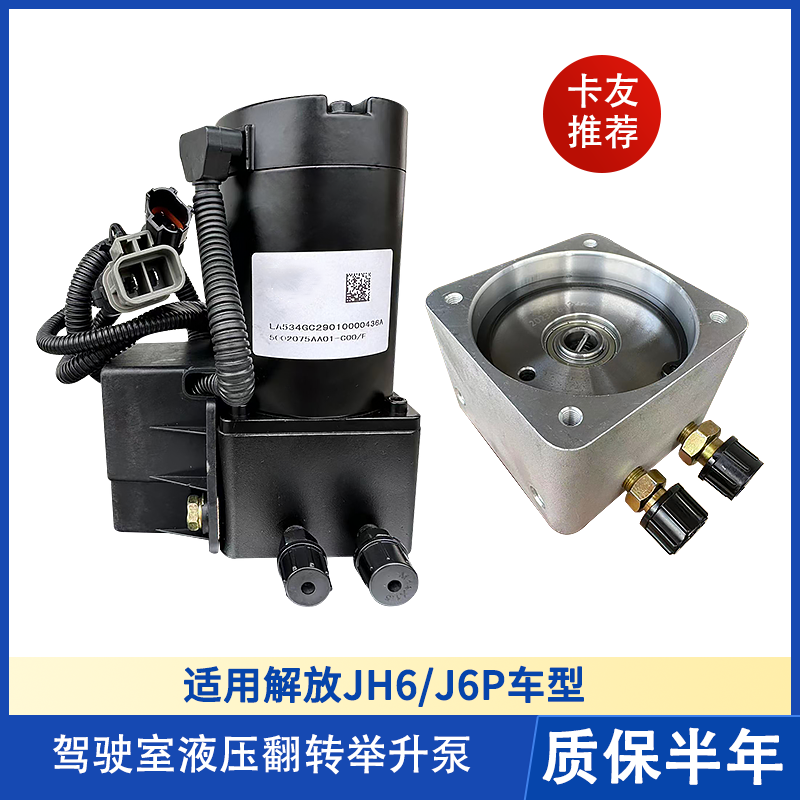 解放JH6驾驶室举升泵总成J6P升降电机电动泵J6L翻转液压油泵底座