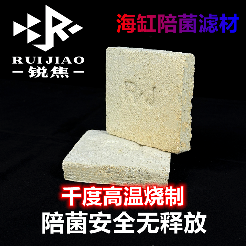海缸滤材陪菌石陶瓷高温