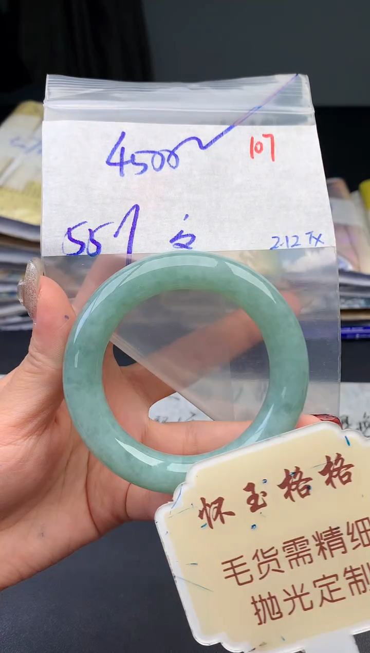 【闪购商品】定制翡翠未镶嵌毛货需精细抛光107手镯1件+4500元