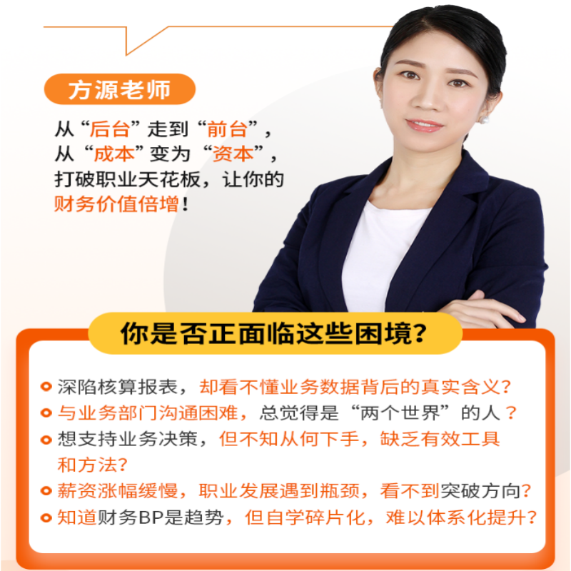 【业财融合】BP-财税合规大师班（录播课程）