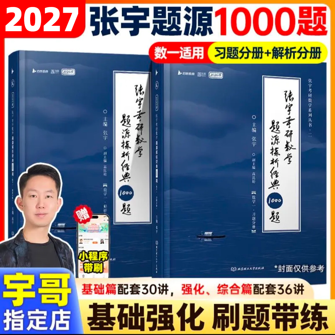 【启航教育】张宇26/27考研数学题源1000题考研数学练习题基础30讲