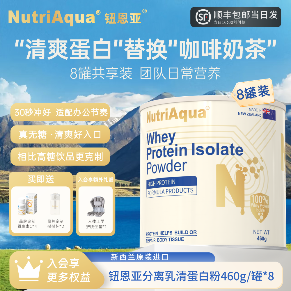 【办公室营养】钮恩亚分离乳清蛋白粉团队共享高蛋白无糖纯净营养品