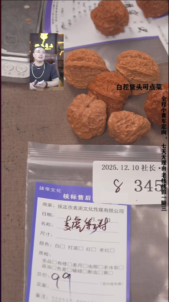 把件文玩核桃眼****漾諘帝文化345宽城三对