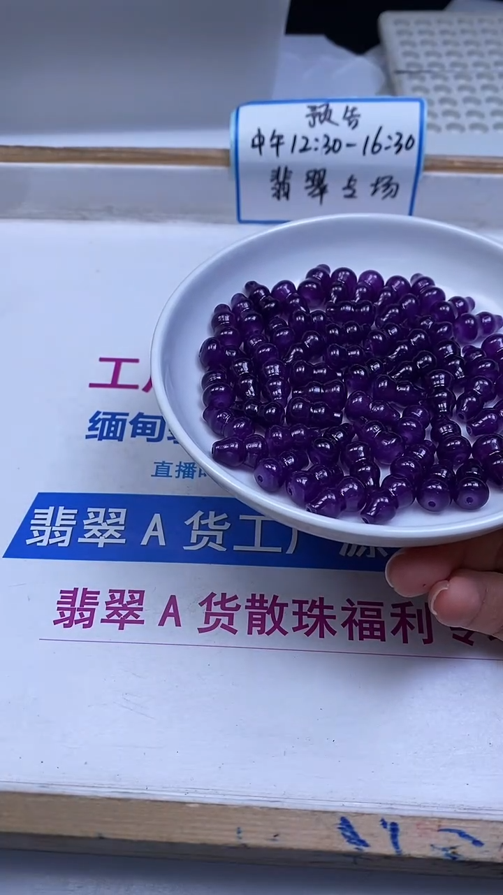 未镶嵌散珠玛瑙/玉髓E770 紫 具 来大葫芦14*8mm6颗5.8元