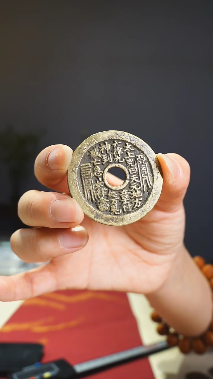 【闪购商品】金属老山鬼花钱被老君/4.2/0474