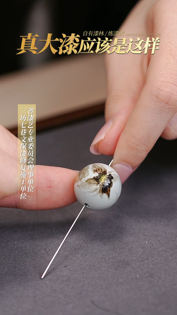 【闪购商品】髹新2.0真非遗大漆珠单珠