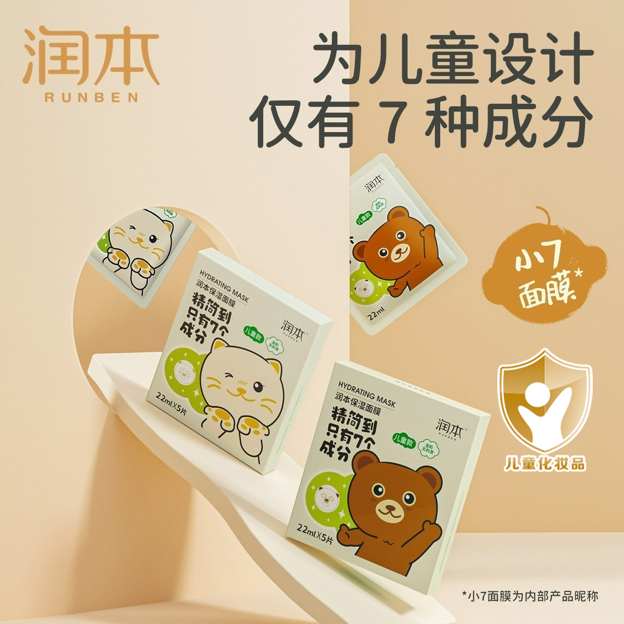 润本儿童面膜男女童可用宝宝补水保湿滋润晒后舒缓护肤小孩面膜