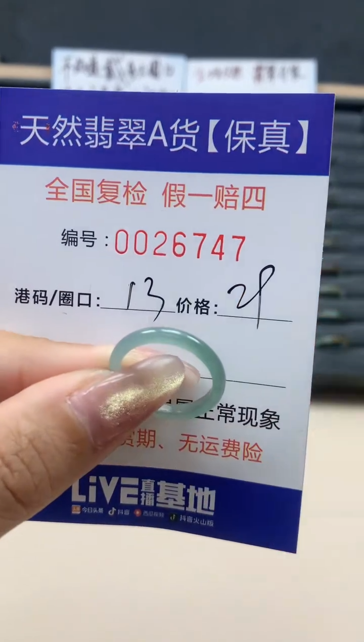 【闪购商品】翡翠戒指未镶嵌天然翡翠26747