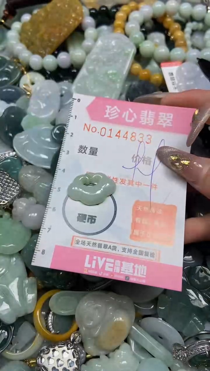 【闪购商品】翡翠颈饰未镶嵌闪购0144833