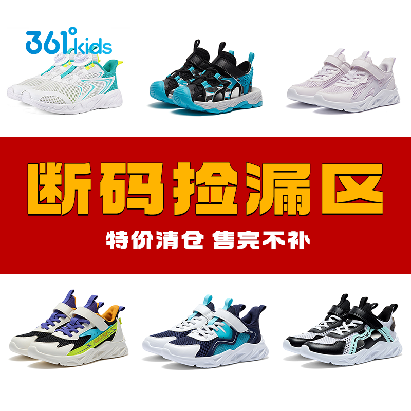 【福利清仓】361°kids儿童童鞋夏季男女童中大童透气跑鞋