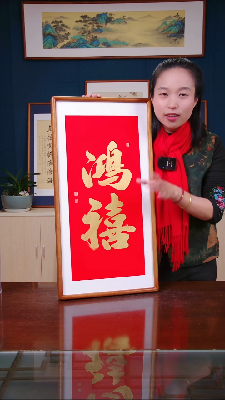 【闪购商品】书法作品 鸿禧 金墨 ，尺寸 36*69  