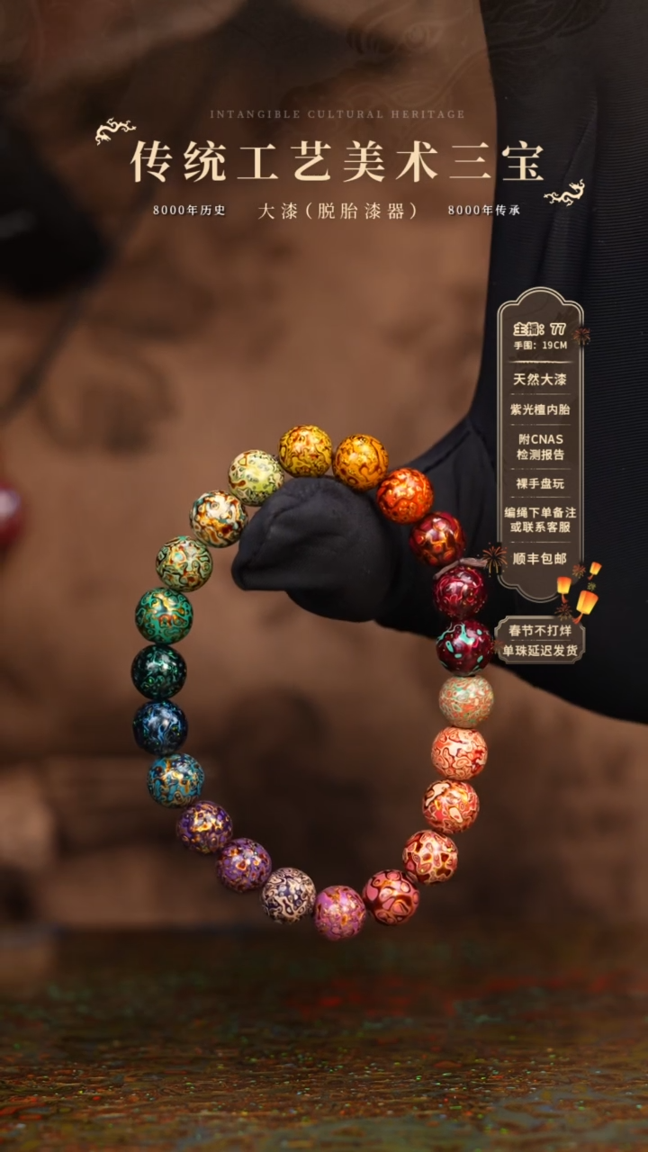 【闪购商品】大漆/犀皮/0.8*22   135