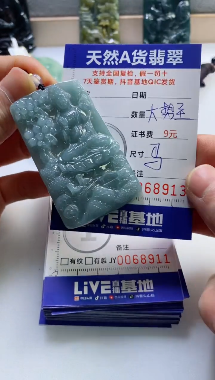 【闪购商品】翡翠挂件未镶嵌