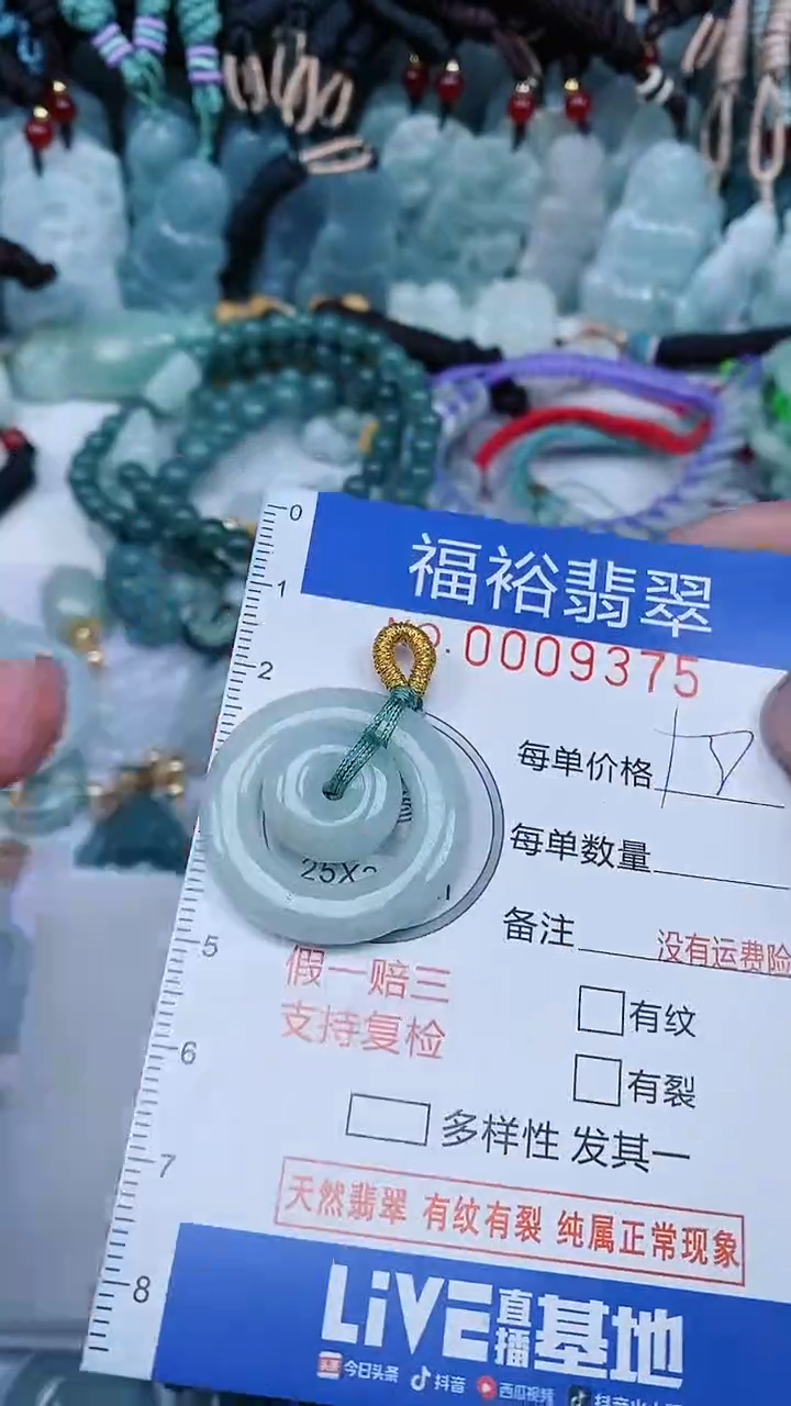 【闪购商品】翡翠颈饰未镶嵌...0009375