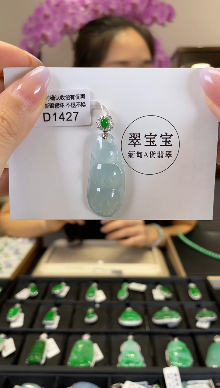 【闪购商品】翡翠18K金镶嵌颈饰D1427 福豆 含运营费