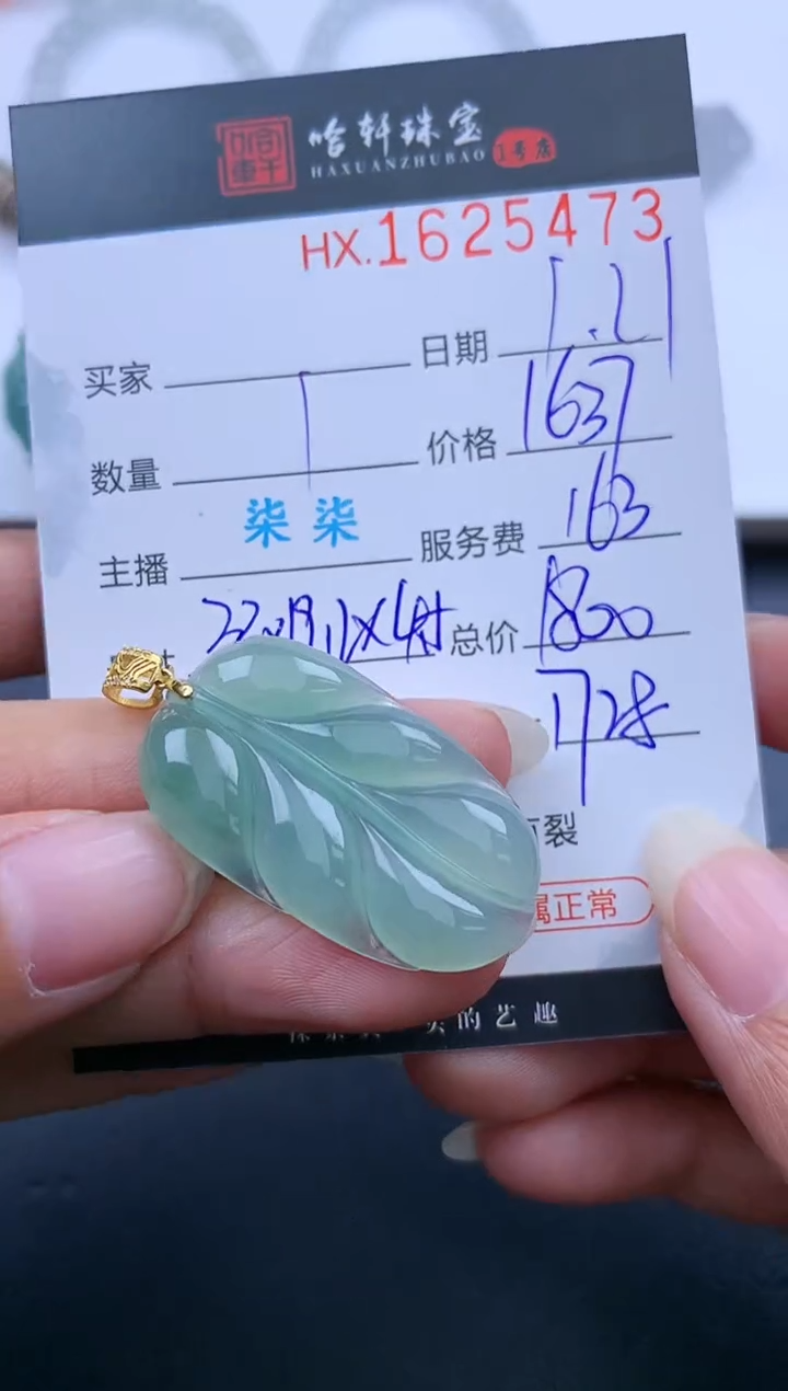 【闪购商品】翡翠挂件未镶嵌哈轩 叶子1