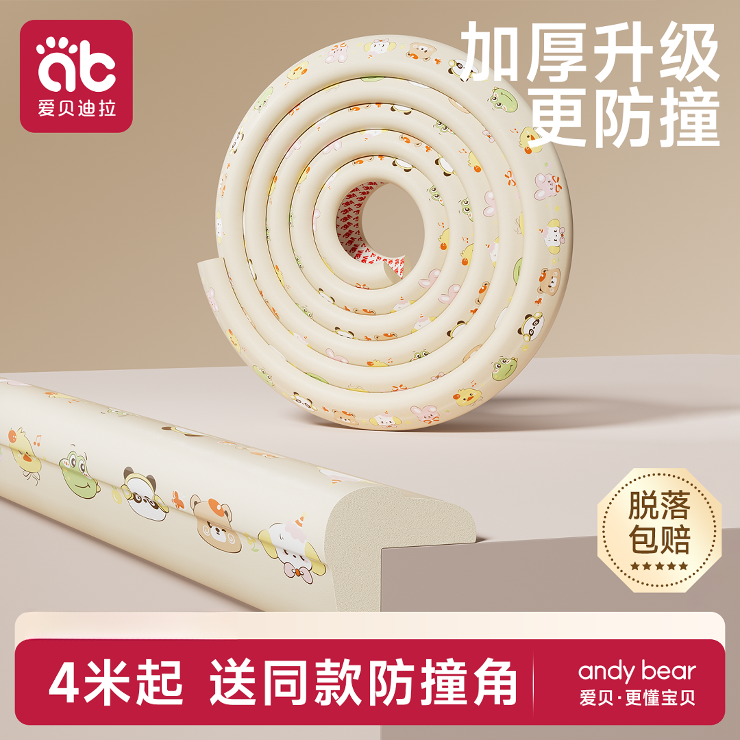 爱贝迪拉防撞条儿童环保无毒软包可啃咬墙角桌子包边保护条宝宝