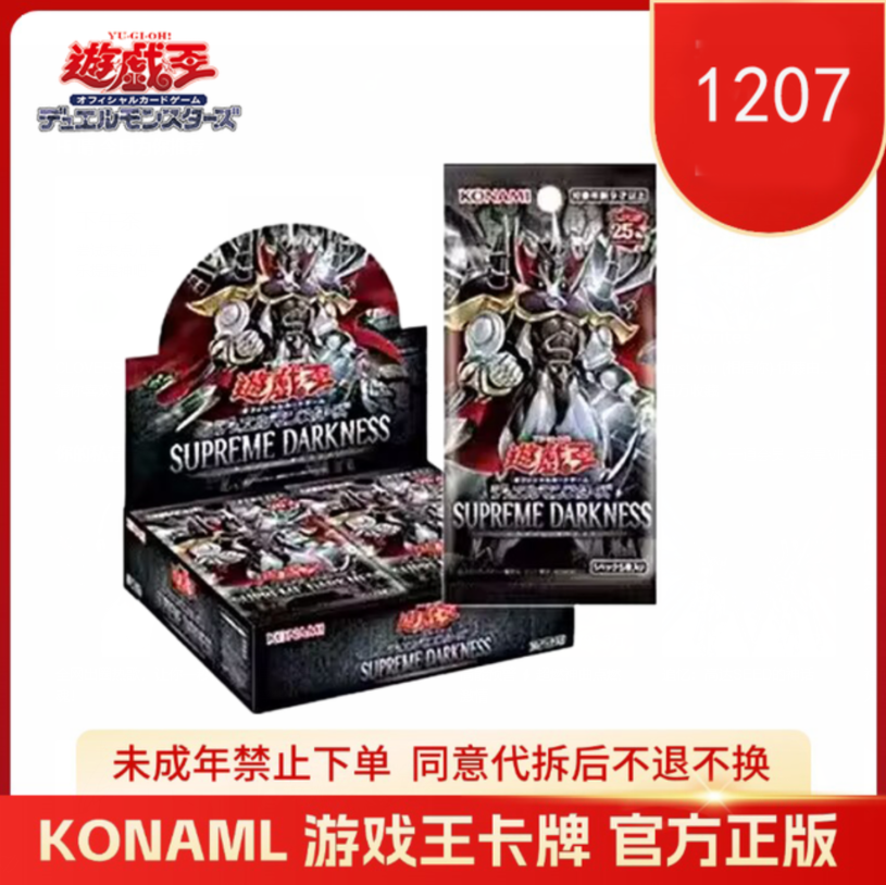 ko'na'mi游戏王极限挑战1207日版叠叠乐【直播代拆】