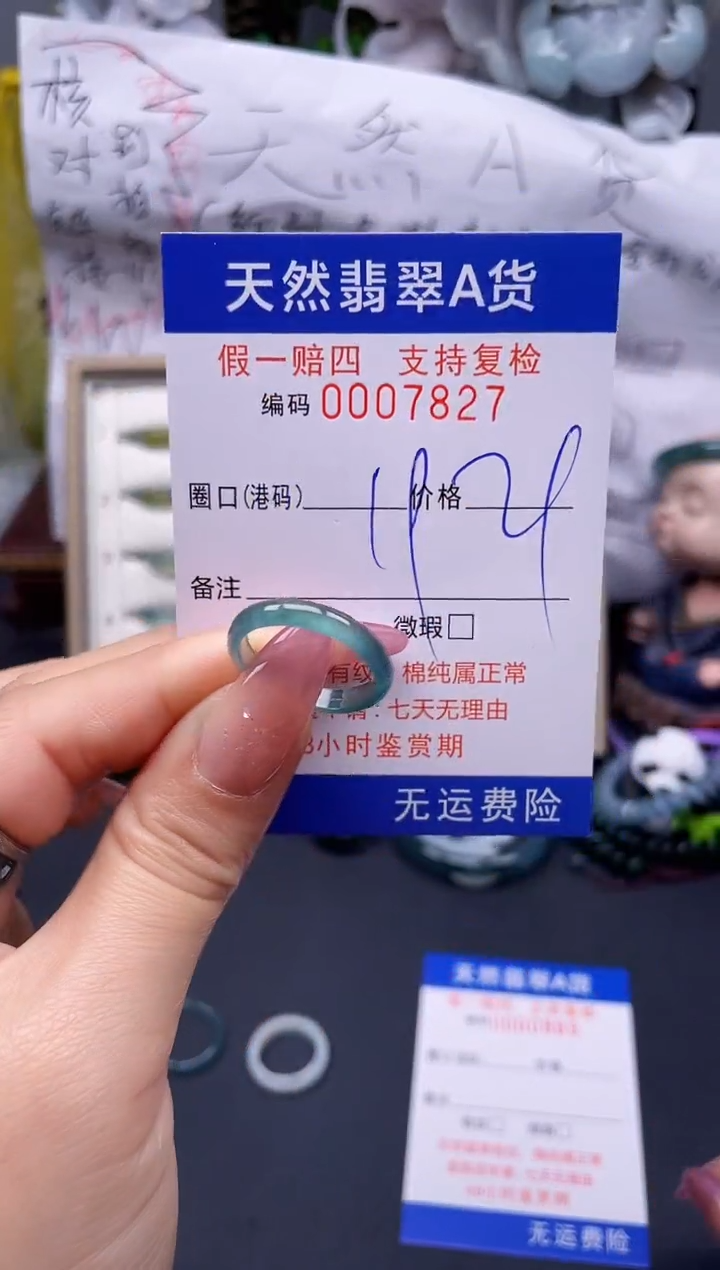 翡翠未镶嵌戒指19****7827