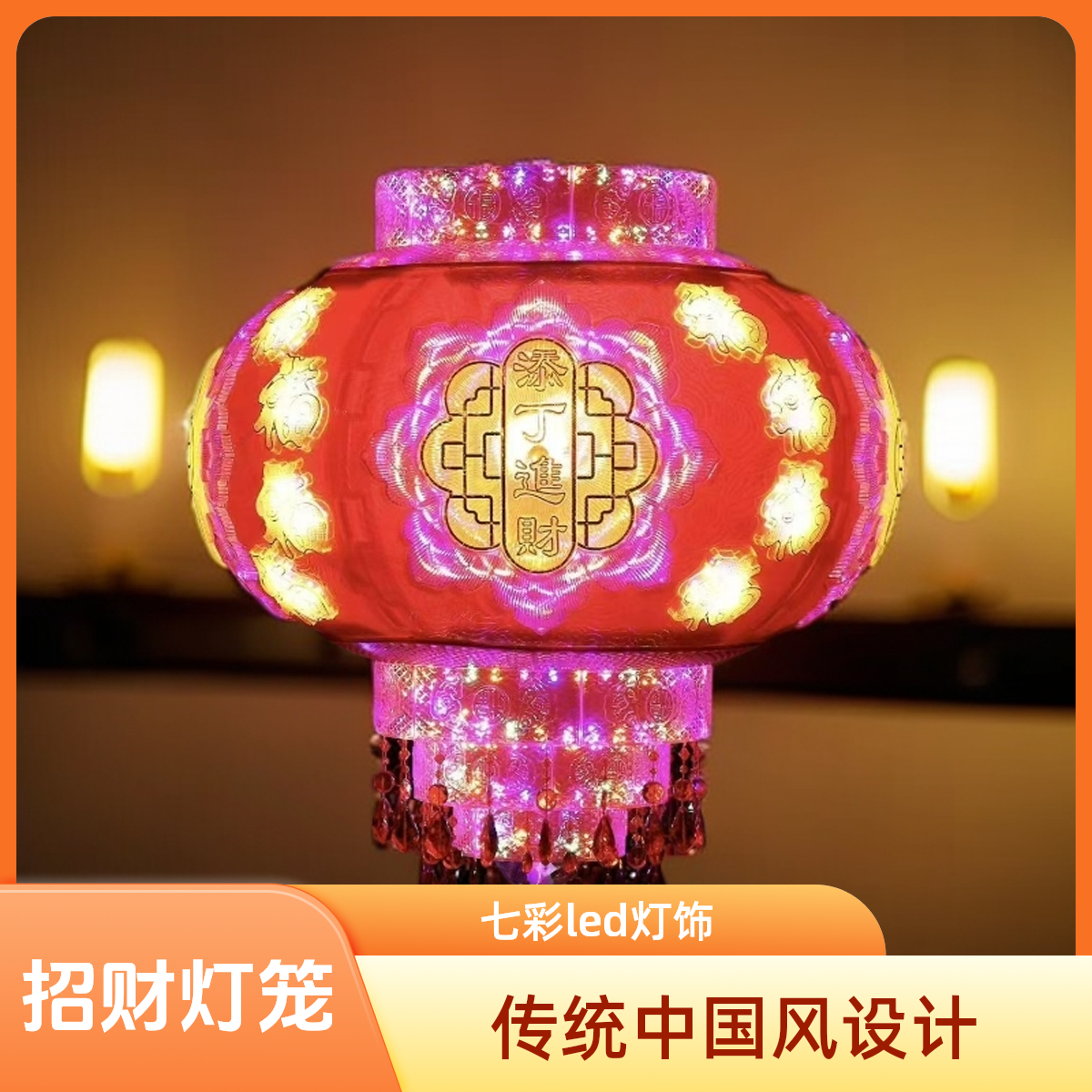创新福临门亚克力招财灯笼