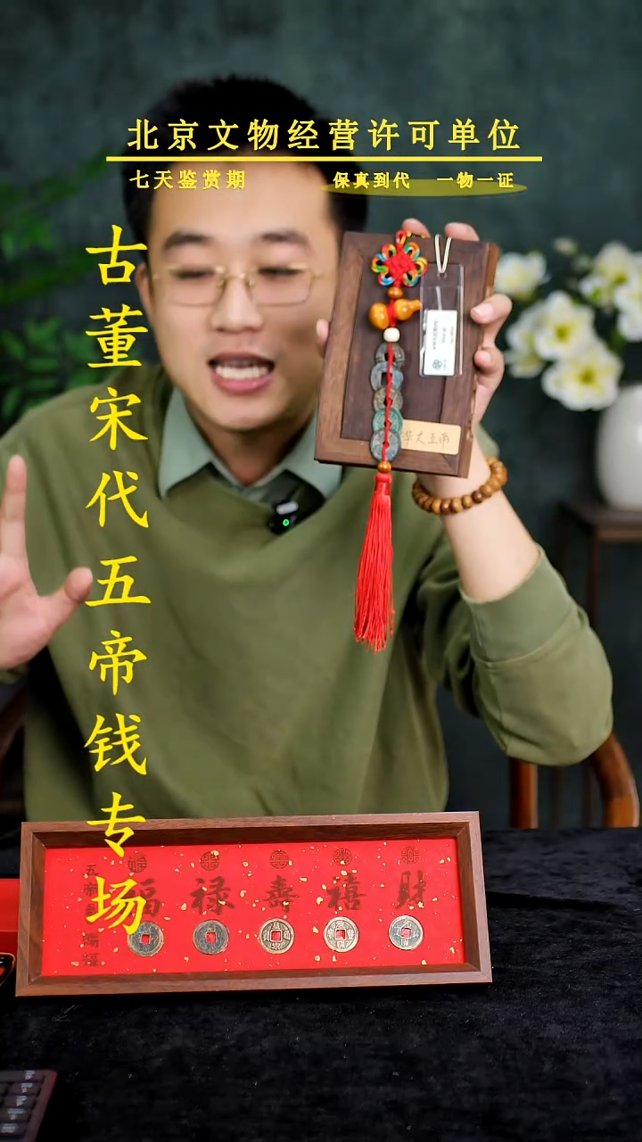 铜中-华-大五帝【串】