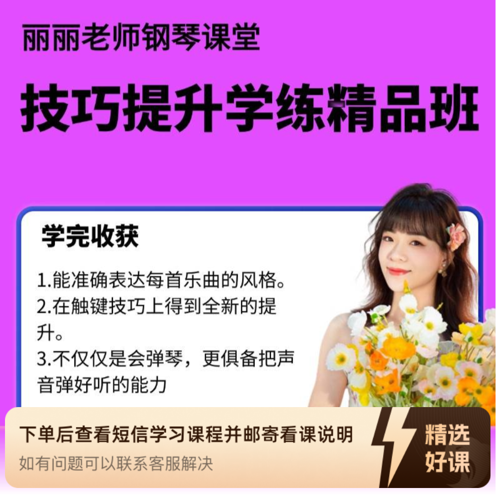 技巧提升学练精品班（留意短信解锁课程）