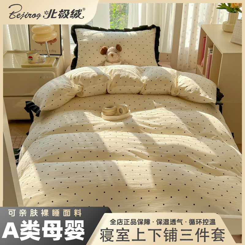 bejirog/北极绒新款小波点学生宿舍寝室上下铺三件套 黑皱皱花边