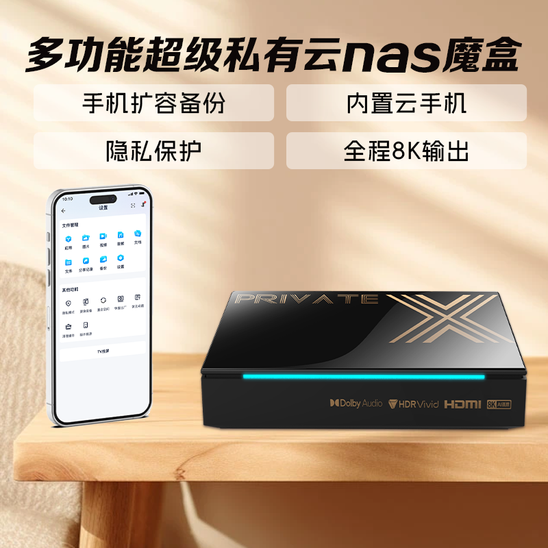 Private-X私有云nas存储deepseek双系统魔盒安卓云手机电视机顶盒
