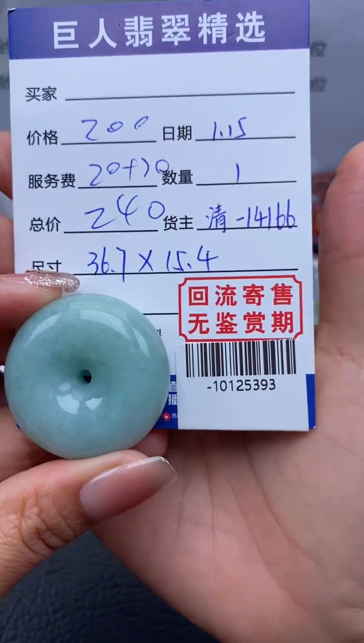 【闪购商品】翡翠颈饰未镶嵌多人-10125393