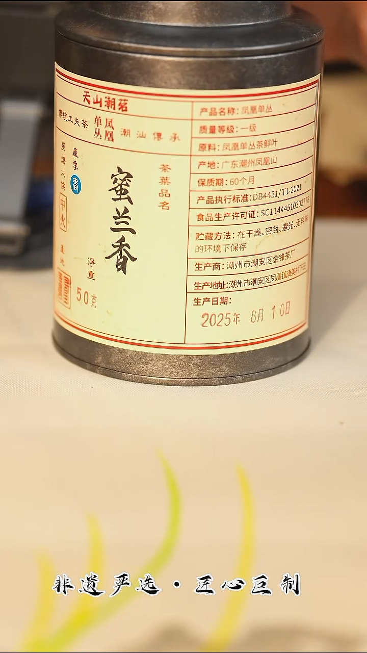 【正春堂甄选】古法柴窑@@蜜兰香50g