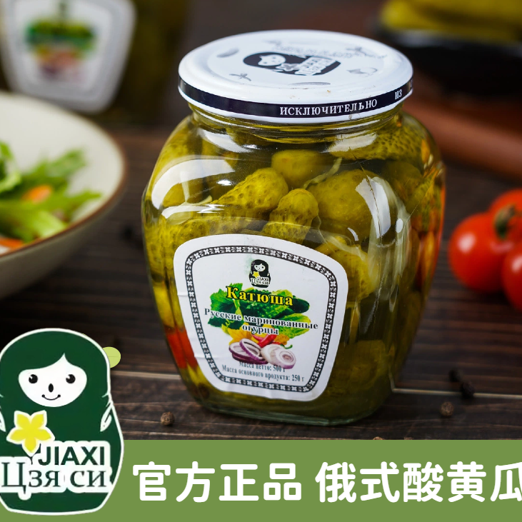 喀秋莎正品俄罗斯风味酸黄瓜俄式酸黄瓜罐头原装进口正宗