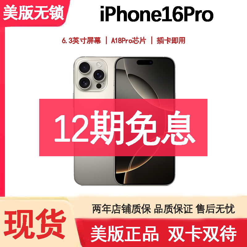 99新 Apple/苹果 iPhone16pro【12期】原色钛金属双卡正品插卡即用