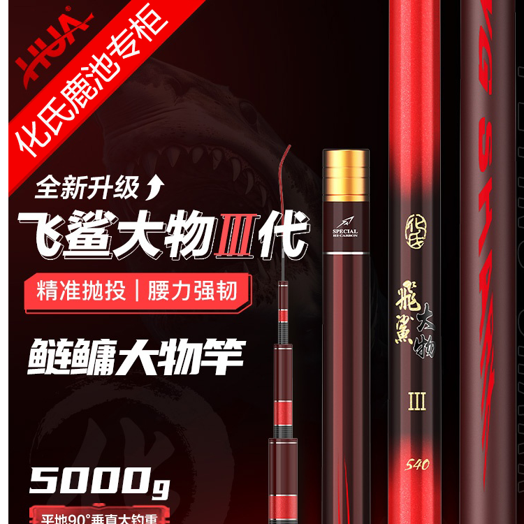 化氏2024新品飞鲨三代大物竿龙纹鲤巨物竿超轻超硬钓鱼竿鱼杆正品