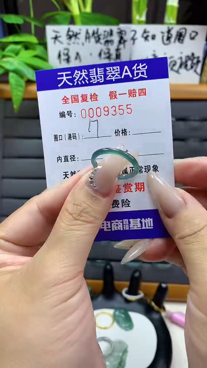 【闪购商品】翡翠戒圈未镶嵌天然翡翠A货9355